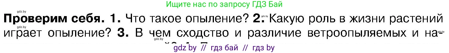 Биология, 7 класс Учебник, автор: Лисов Николай Дмитриевич, издательство Народная асвета, Минск, 2022, зелёного цвета, страница 183, номер 2, Условие