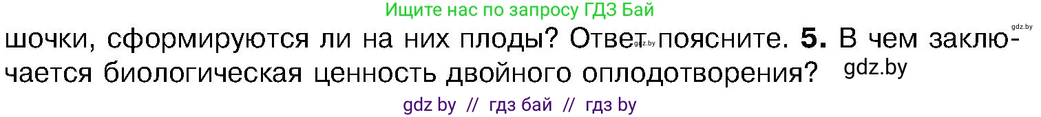 Биология, 7 класс Учебник, автор: Лисов Николай Дмитриевич, издательство Народная асвета, Минск, 2022, зелёного цвета, страница 186, номер 5, Условие