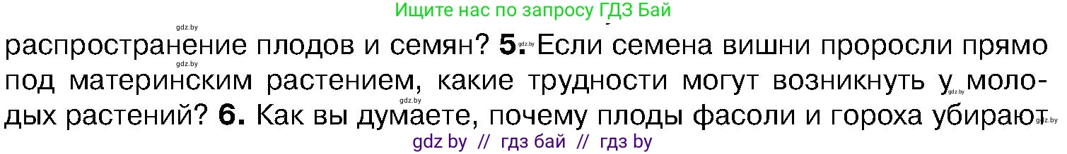 Биология, 7 класс Учебник, автор: Лисов Николай Дмитриевич, издательство Народная асвета, Минск, 2022, зелёного цвета, страница 194, номер 5, Условие