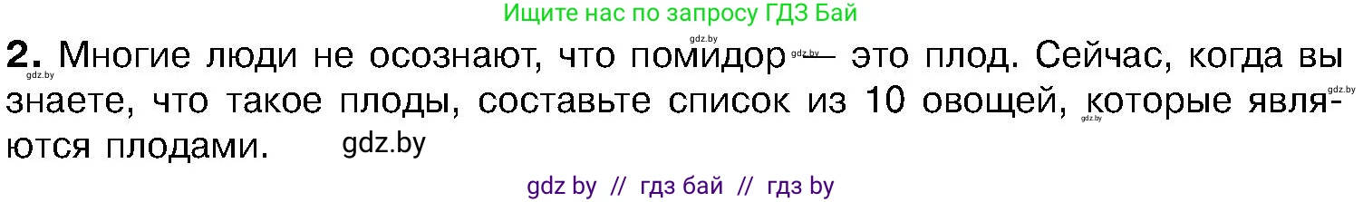 Биология, 7 класс Учебник, автор: Лисов Николай Дмитриевич, издательство Народная асвета, Минск, 2022, зелёного цвета, страница 194, Условие