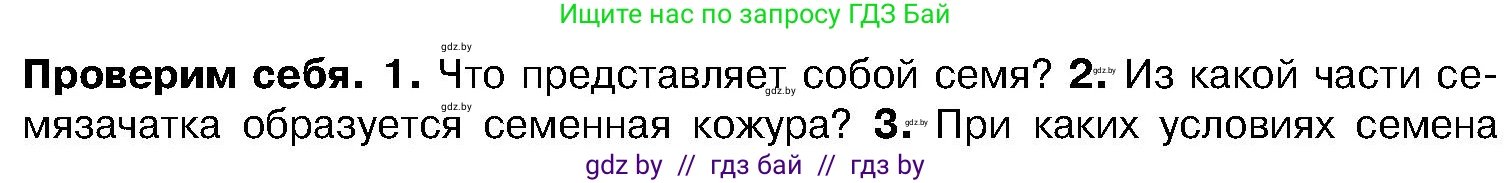 Биология, 7 класс Учебник, автор: Лисов Николай Дмитриевич, издательство Народная асвета, Минск, 2022, зелёного цвета, страница 198, номер 2, Условие