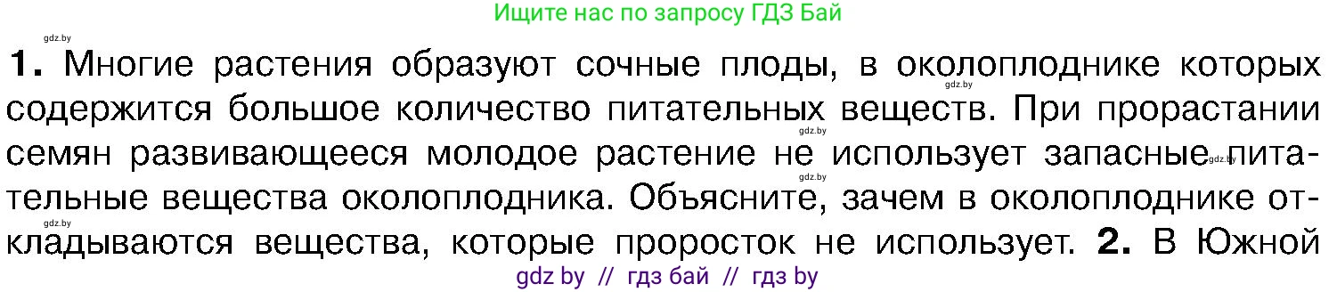 Биология, 7 класс Учебник, автор: Лисов Николай Дмитриевич, издательство Народная асвета, Минск, 2022, зелёного цвета, страница 198, Условие