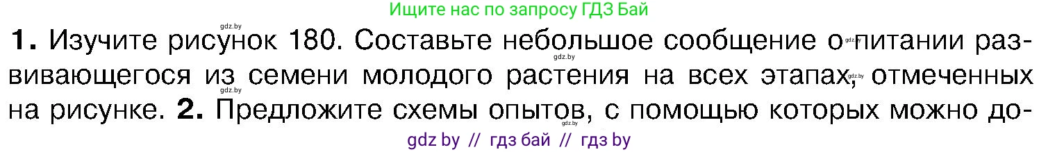 Биология, 7 класс Учебник, автор: Лисов Николай Дмитриевич, издательство Народная асвета, Минск, 2022, зелёного цвета, страница 201, Условие