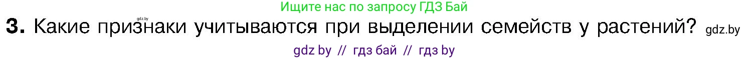 Биология, 7 класс Учебник, автор: Лисов Николай Дмитриевич, издательство Народная асвета, Минск, 2022, зелёного цвета, страница 209, номер 3, Условие