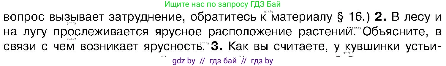 Биология, 7 класс Учебник, автор: Лисов Николай Дмитриевич, издательство Народная асвета, Минск, 2022, зелёного цвета, страница 213, номер 2, Условие