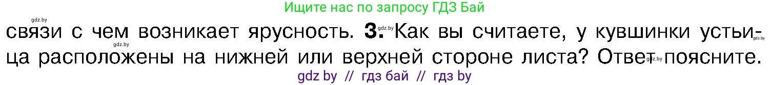 Биология, 7 класс Учебник, автор: Лисов Николай Дмитриевич, издательство Народная асвета, Минск, 2022, зелёного цвета, страница 213, номер 3, Условие