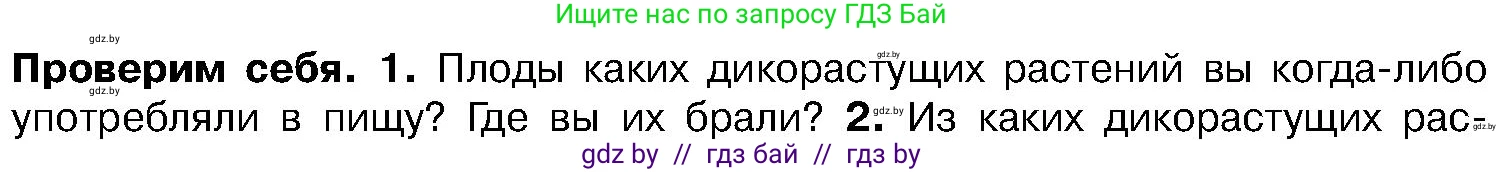 Биология, 7 класс Учебник, автор: Лисов Николай Дмитриевич, издательство Народная асвета, Минск, 2022, зелёного цвета, страница 219, номер 1, Условие
