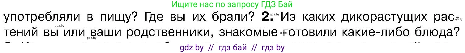 Биология, 7 класс Учебник, автор: Лисов Николай Дмитриевич, издательство Народная асвета, Минск, 2022, зелёного цвета, страница 219, номер 2, Условие