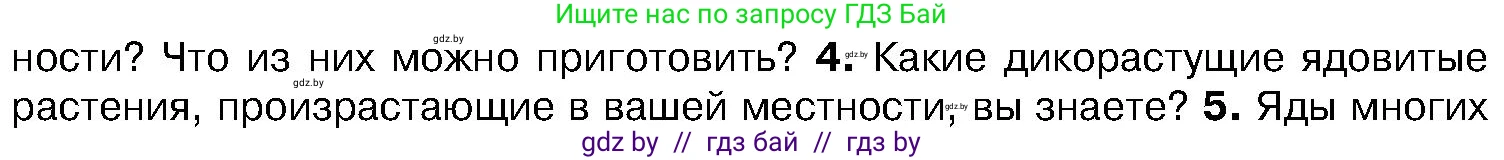 Биология, 7 класс Учебник, автор: Лисов Николай Дмитриевич, издательство Народная асвета, Минск, 2022, зелёного цвета, страница 219, номер 4, Условие