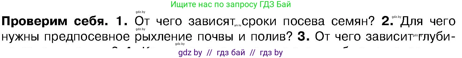 Биология, 7 класс Учебник, автор: Лисов Николай Дмитриевич, издательство Народная асвета, Минск, 2022, зелёного цвета, страница 228, номер 2, Условие