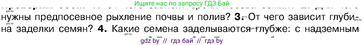 Биология, 7 класс Учебник, автор: Лисов Николай Дмитриевич, издательство Народная асвета, Минск, 2022, зелёного цвета, страница 228, номер 3, Условие