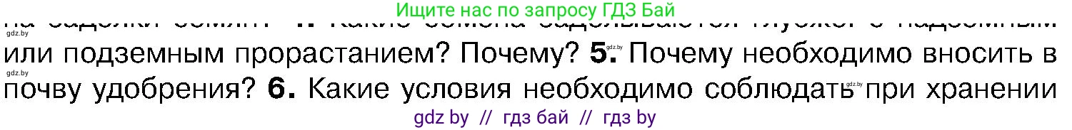Биология, 7 класс Учебник, автор: Лисов Николай Дмитриевич, издательство Народная асвета, Минск, 2022, зелёного цвета, страница 228, номер 5, Условие