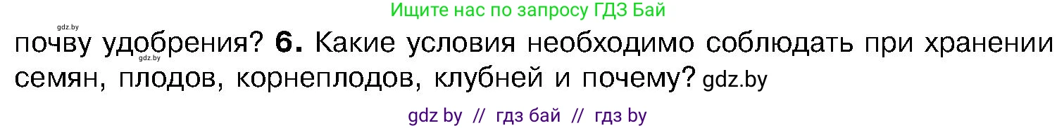 Биология, 7 класс Учебник, автор: Лисов Николай Дмитриевич, издательство Народная асвета, Минск, 2022, зелёного цвета, страница 228, номер 6, Условие