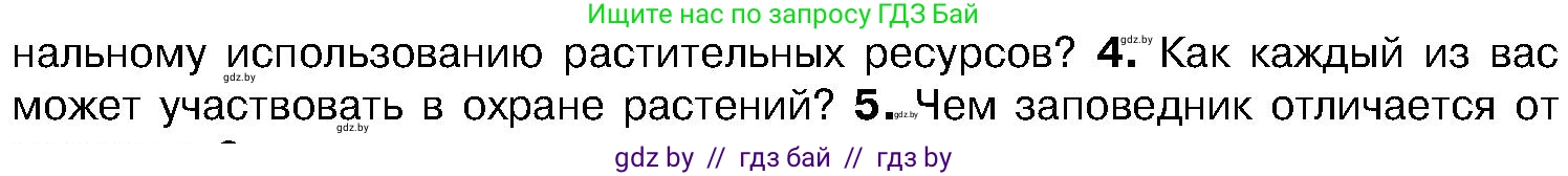 Биология, 7 класс Учебник, автор: Лисов Николай Дмитриевич, издательство Народная асвета, Минск, 2022, зелёного цвета, страница 233, номер 4, Условие