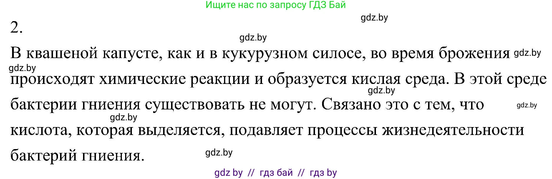 Биология, 7 класс Учебник, автор: Лисов Николай Дмитриевич, издательство Народная асвета, Минск, 2022, зелёного цвета, страница 18, Решение