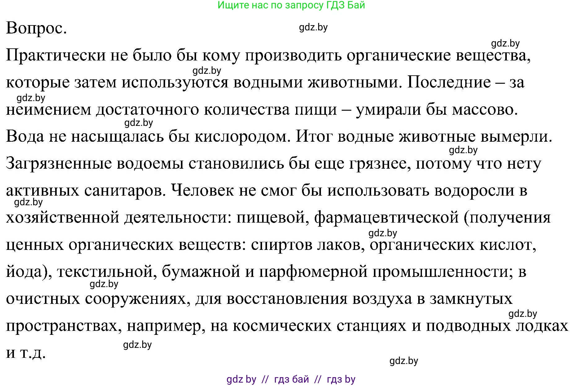 Биология, 7 класс Учебник, автор: Лисов Николай Дмитриевич, издательство Народная асвета, Минск, 2022, зелёного цвета, страница 48, Решение