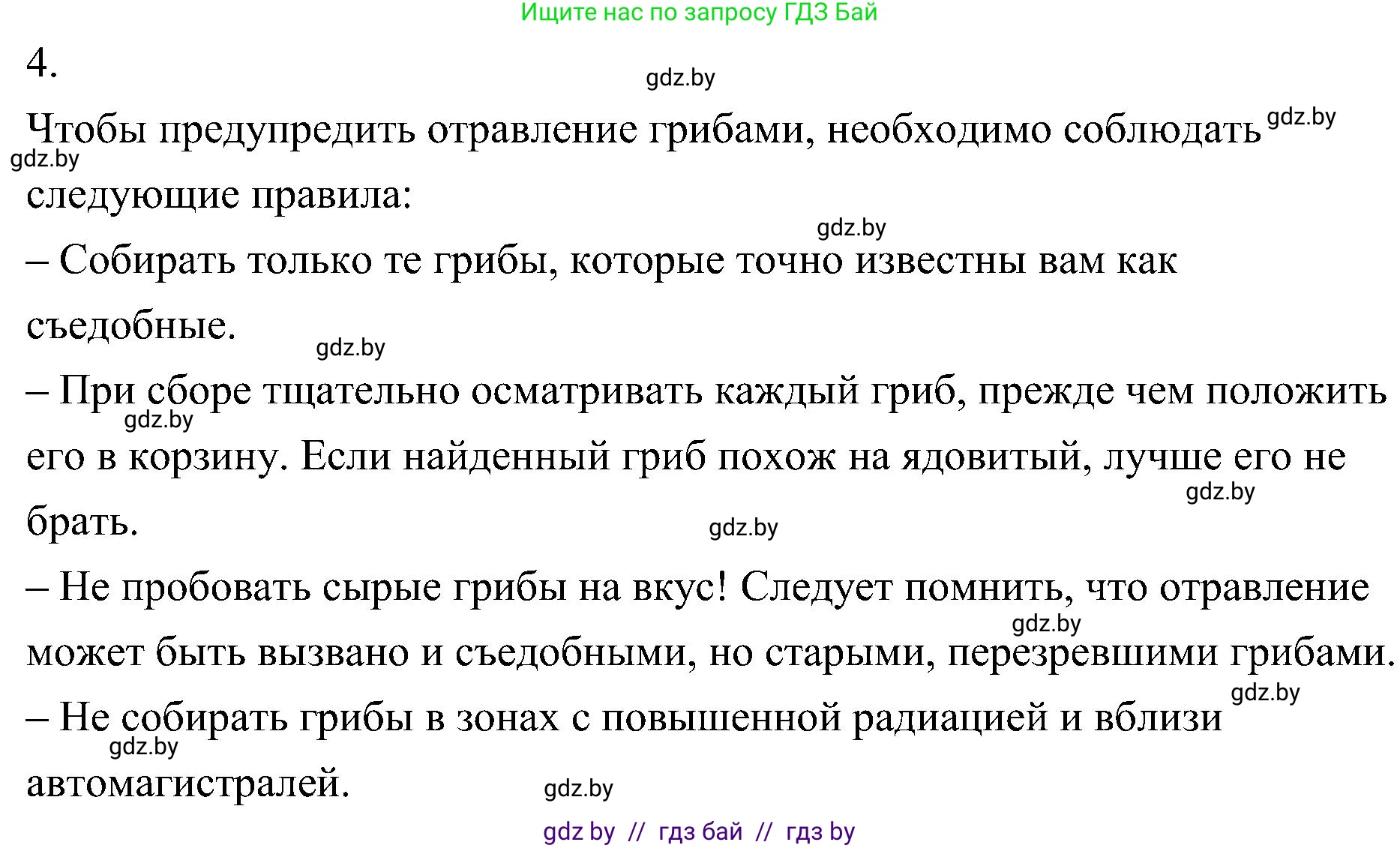 Биология, 7 класс Учебник, автор: Лисов Николай Дмитриевич, издательство Народная асвета, Минск, 2022, зелёного цвета, страница 56, номер 4, Решение