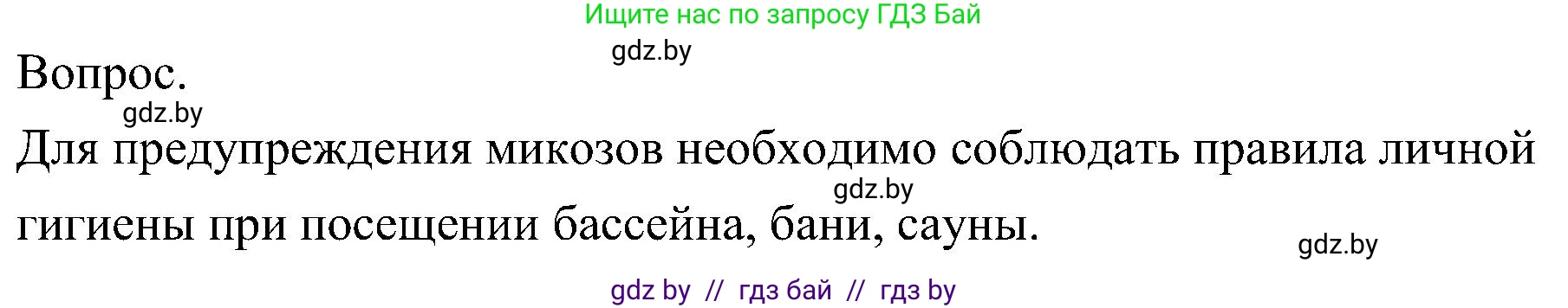 Биология, 7 класс Учебник, автор: Лисов Николай Дмитриевич, издательство Народная асвета, Минск, 2022, зелёного цвета, страница 64, Решение