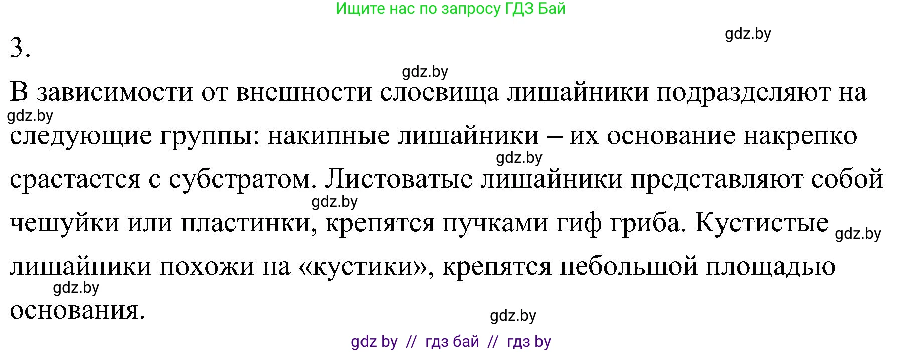 Биология, 7 класс Учебник, автор: Лисов Николай Дмитриевич, издательство Народная асвета, Минск, 2022, зелёного цвета, страница 68, номер 3, Решение