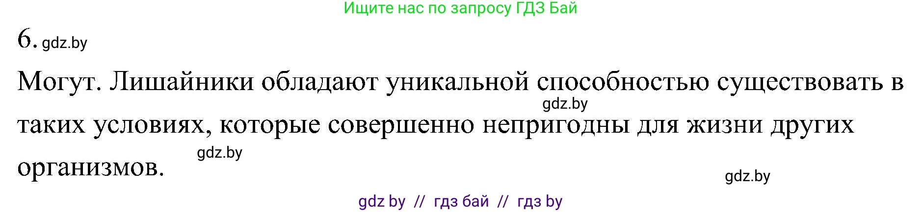 Биология, 7 класс Учебник, автор: Лисов Николай Дмитриевич, издательство Народная асвета, Минск, 2022, зелёного цвета, страница 68, номер 6, Решение