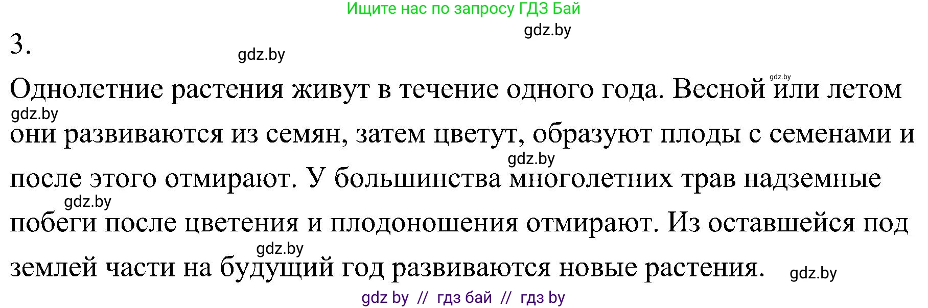 Биология, 7 класс Учебник, автор: Лисов Николай Дмитриевич, издательство Народная асвета, Минск, 2022, зелёного цвета, страница 86, номер 3, Решение