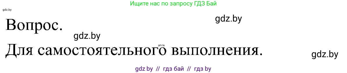 Биология, 7 класс Учебник, автор: Лисов Николай Дмитриевич, издательство Народная асвета, Минск, 2022, зелёного цвета, страница 86, Решение