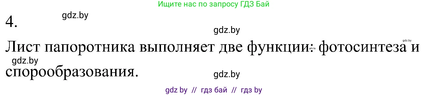 Биология, 7 класс Учебник, автор: Лисов Николай Дмитриевич, издательство Народная асвета, Минск, 2022, зелёного цвета, страница 102, номер 4, Решение