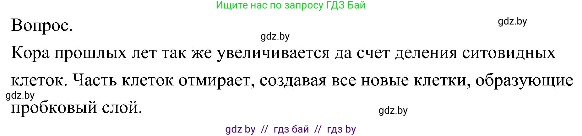 Биология, 7 класс Учебник, автор: Лисов Николай Дмитриевич, издательство Народная асвета, Минск, 2022, зелёного цвета, страница 115, Решение