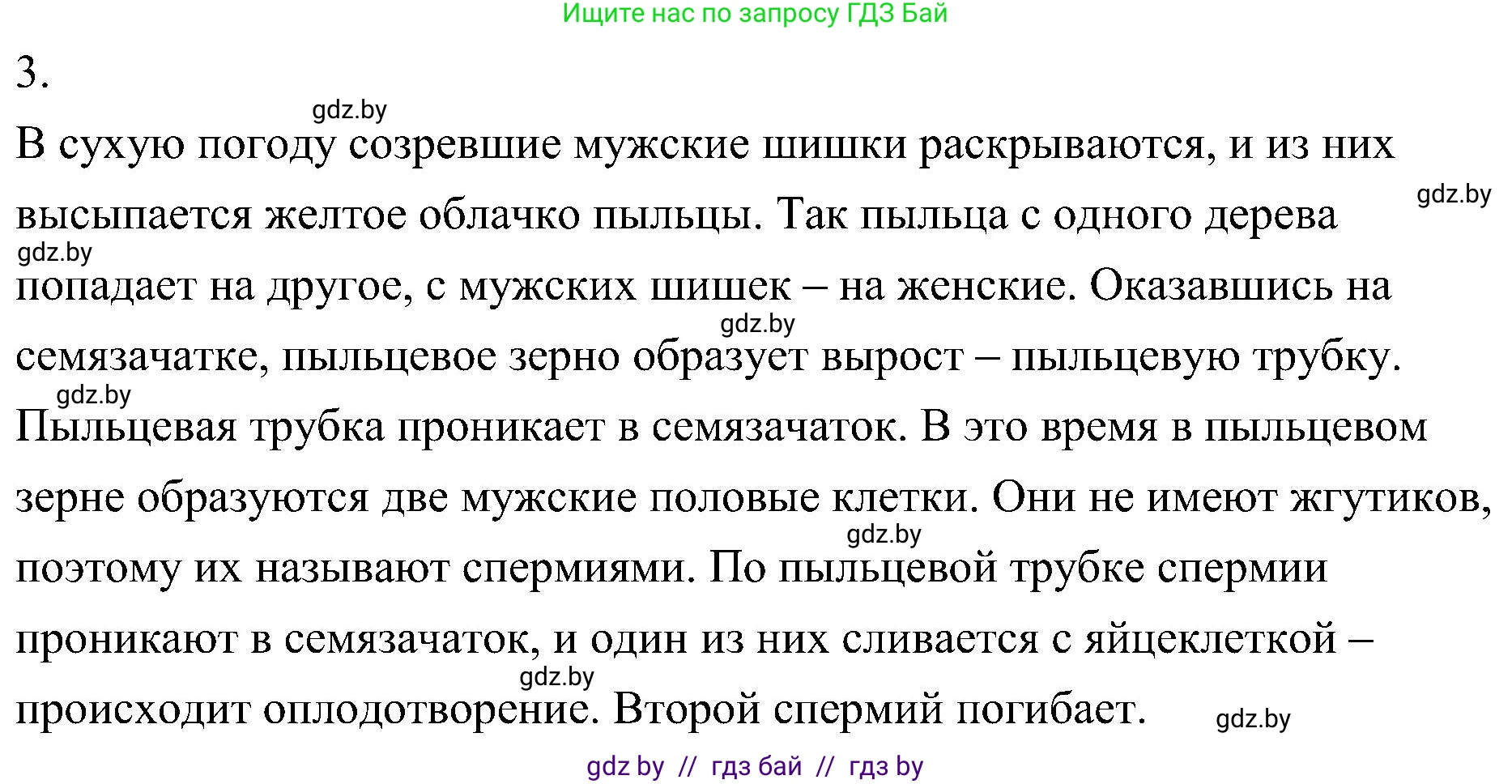 Биология, 7 класс Учебник, автор: Лисов Николай Дмитриевич, издательство Народная асвета, Минск, 2022, зелёного цвета, страница 120, номер 3, Решение