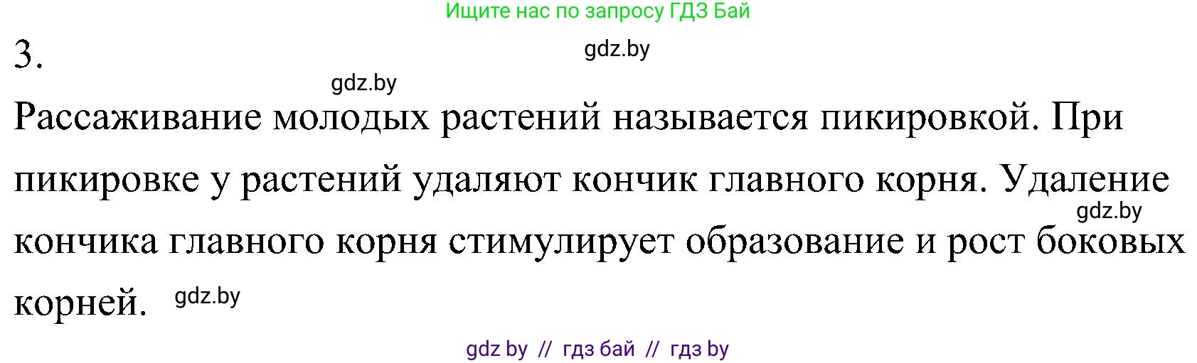 Биология, 7 класс Учебник, автор: Лисов Николай Дмитриевич, издательство Народная асвета, Минск, 2022, зелёного цвета, страница 129, номер 3, Решение