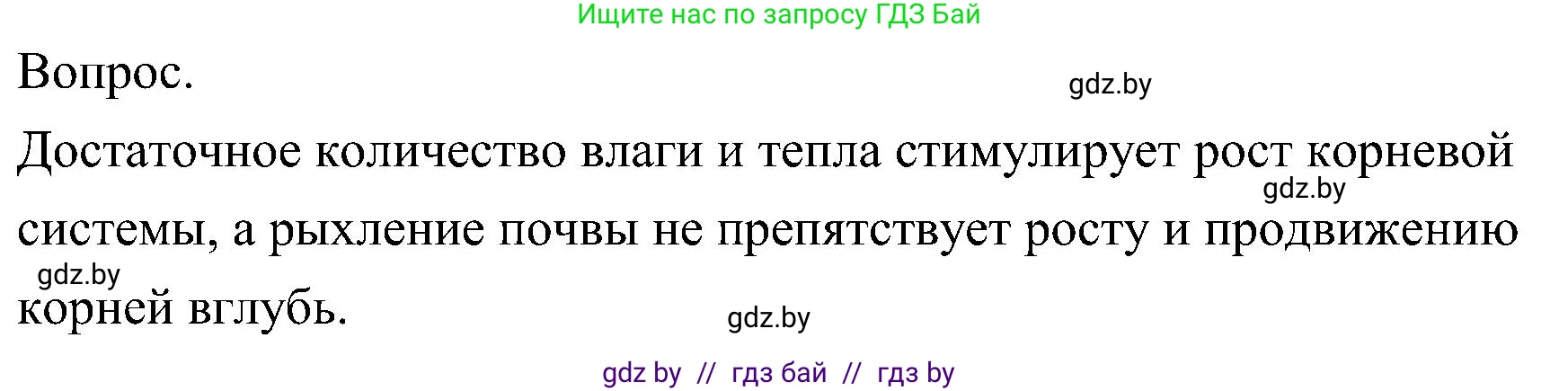 Биология, 7 класс Учебник, автор: Лисов Николай Дмитриевич, издательство Народная асвета, Минск, 2022, зелёного цвета, страница 129, Решение