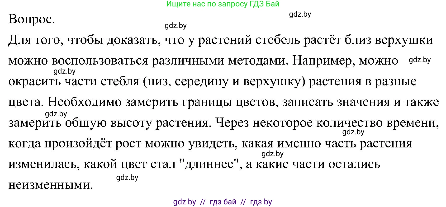 Биология, 7 класс Учебник, автор: Лисов Николай Дмитриевич, издательство Народная асвета, Минск, 2022, зелёного цвета, страница 142, Решение