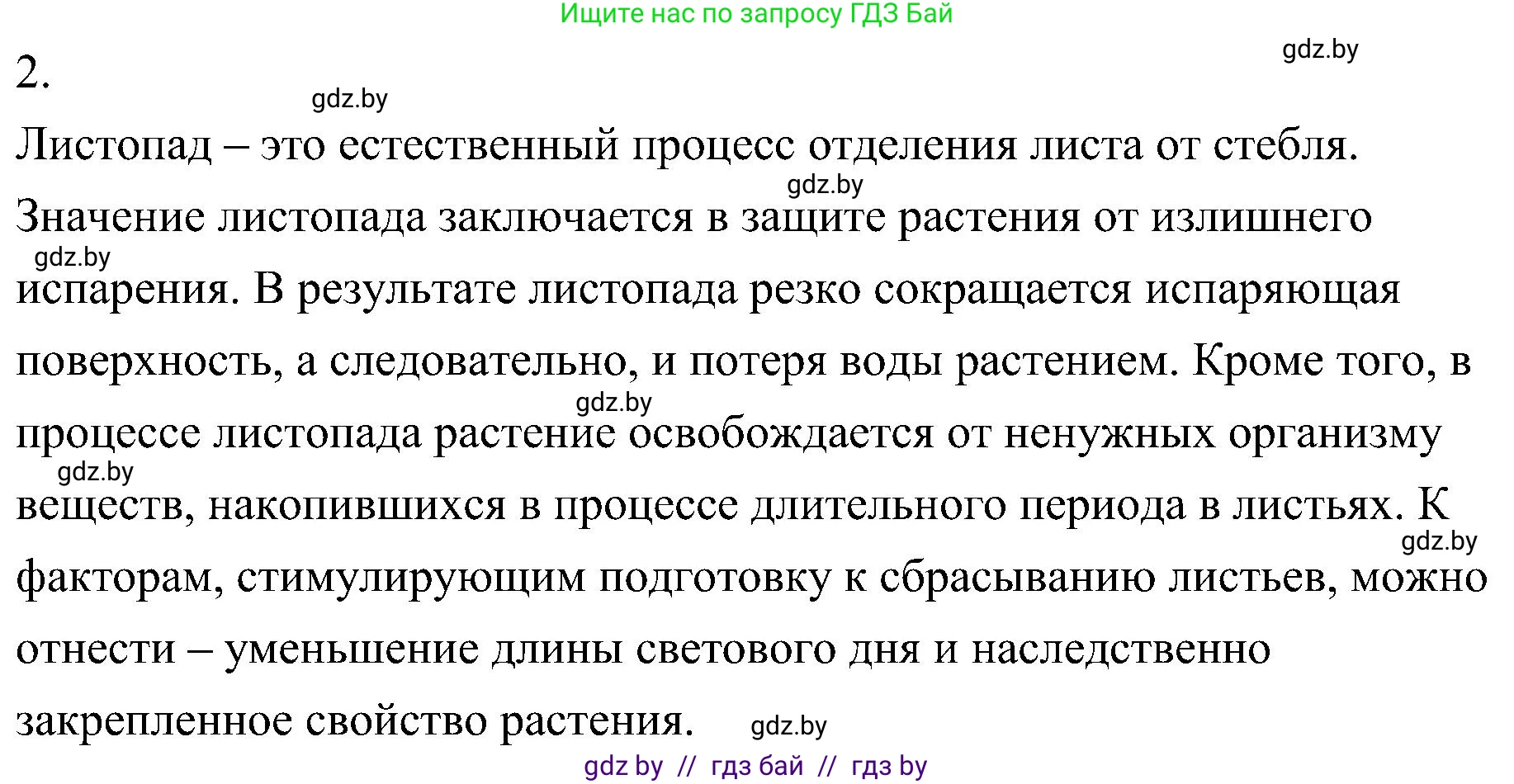 Биология, 7 класс Учебник, автор: Лисов Николай Дмитриевич, издательство Народная асвета, Минск, 2022, зелёного цвета, страница 154, Решение