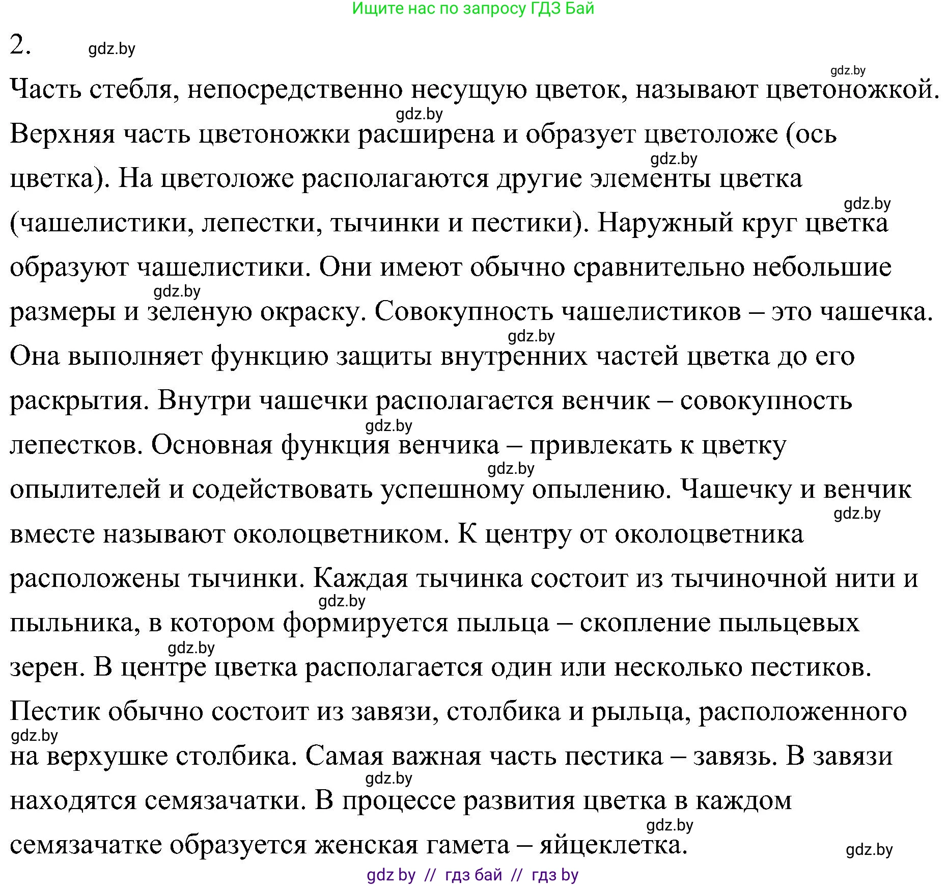 Биология, 7 класс Учебник, автор: Лисов Николай Дмитриевич, издательство Народная асвета, Минск, 2022, зелёного цвета, страница 174, номер 2, Решение