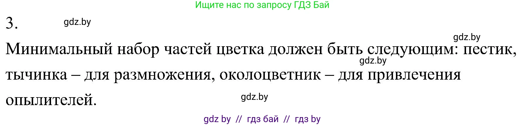Биология, 7 класс Учебник, автор: Лисов Николай Дмитриевич, издательство Народная асвета, Минск, 2022, зелёного цвета, страница 174, номер 3, Решение