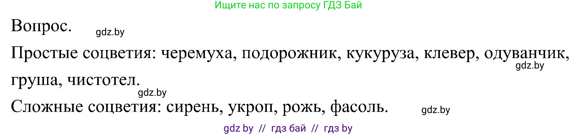 Биология, 7 класс Учебник, автор: Лисов Николай Дмитриевич, издательство Народная асвета, Минск, 2022, зелёного цвета, страница 179, Решение