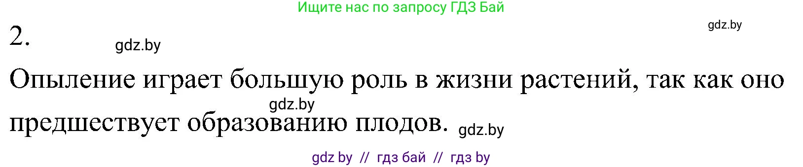 Биология, 7 класс Учебник, автор: Лисов Николай Дмитриевич, издательство Народная асвета, Минск, 2022, зелёного цвета, страница 183, номер 2, Решение