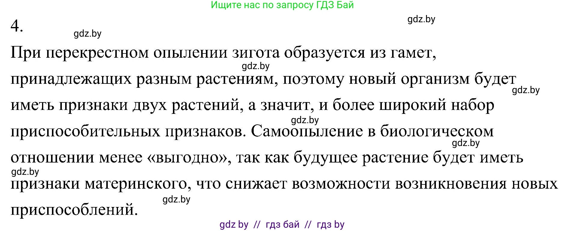 Биология, 7 класс Учебник, автор: Лисов Николай Дмитриевич, издательство Народная асвета, Минск, 2022, зелёного цвета, страница 183, номер 4, Решение