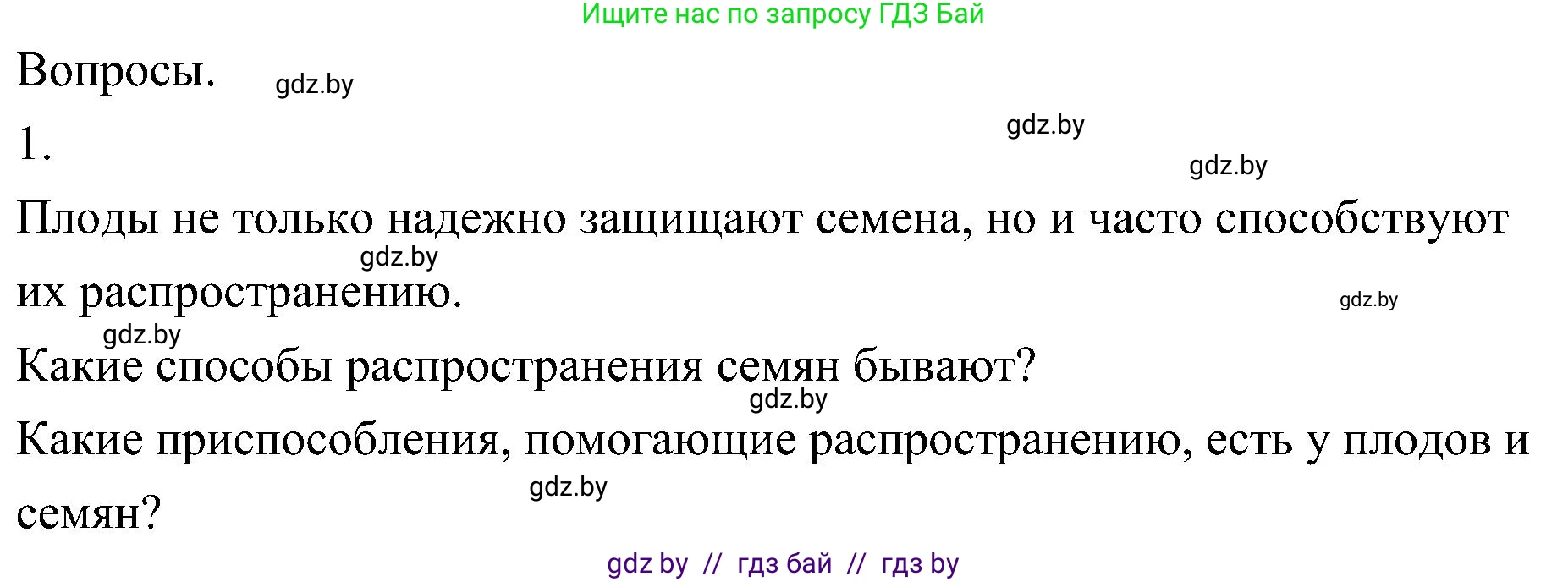 Биология, 7 класс Учебник, автор: Лисов Николай Дмитриевич, издательство Народная асвета, Минск, 2022, зелёного цвета, страница 194, Решение