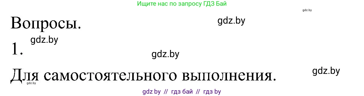 Биология, 7 класс Учебник, автор: Лисов Николай Дмитриевич, издательство Народная асвета, Минск, 2022, зелёного цвета, страница 201, Решение