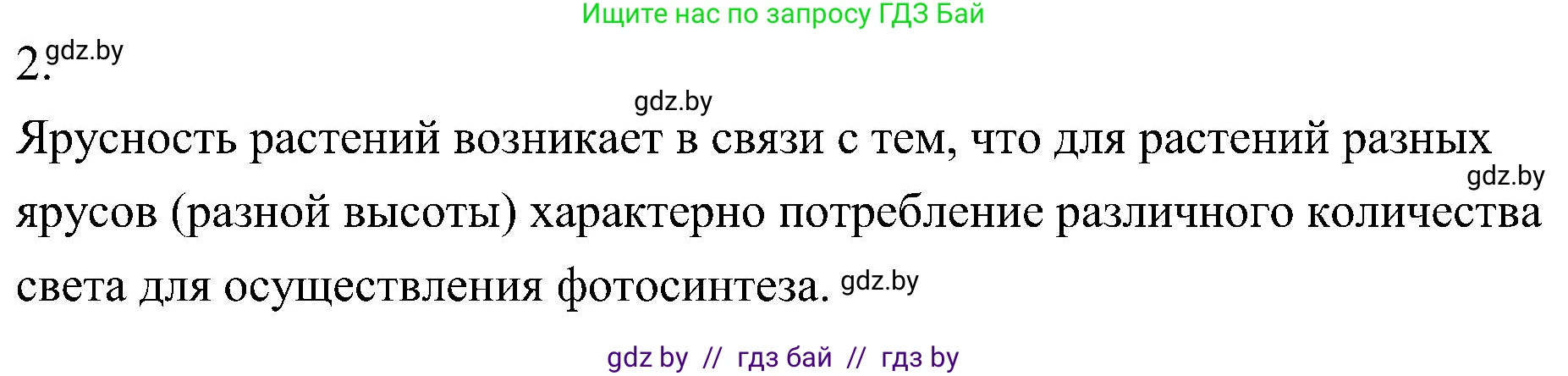 Биология, 7 класс Учебник, автор: Лисов Николай Дмитриевич, издательство Народная асвета, Минск, 2022, зелёного цвета, страница 213, номер 2, Решение