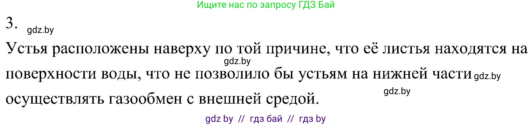 Биология, 7 класс Учебник, автор: Лисов Николай Дмитриевич, издательство Народная асвета, Минск, 2022, зелёного цвета, страница 213, номер 3, Решение