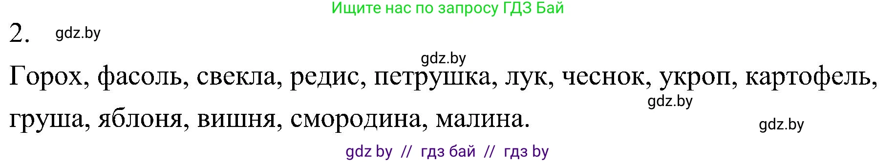 Биология, 7 класс Учебник, автор: Лисов Николай Дмитриевич, издательство Народная асвета, Минск, 2022, зелёного цвета, страница 224, номер 2, Решение