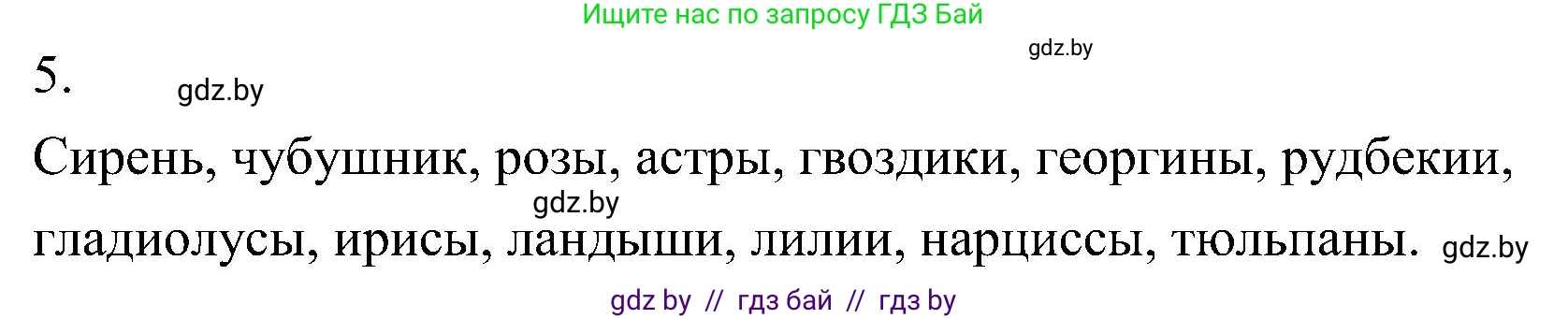 Биология, 7 класс Учебник, автор: Лисов Николай Дмитриевич, издательство Народная асвета, Минск, 2022, зелёного цвета, страница 224, номер 5, Решение