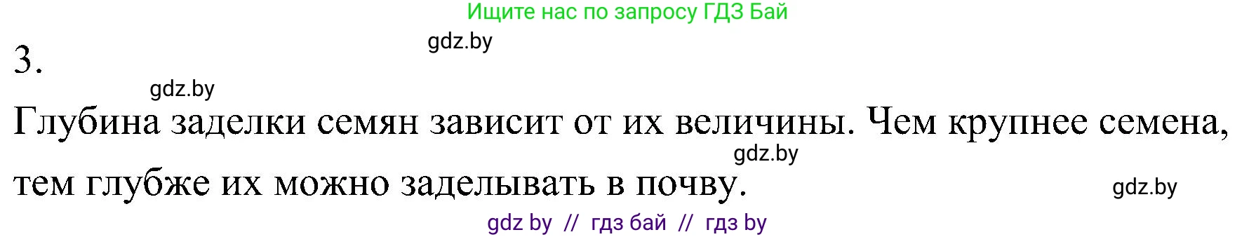 Биология, 7 класс Учебник, автор: Лисов Николай Дмитриевич, издательство Народная асвета, Минск, 2022, зелёного цвета, страница 228, номер 3, Решение