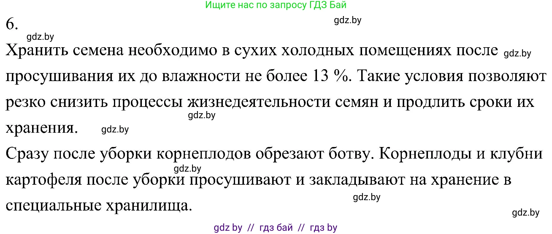 Биология, 7 класс Учебник, автор: Лисов Николай Дмитриевич, издательство Народная асвета, Минск, 2022, зелёного цвета, страница 228, номер 6, Решение