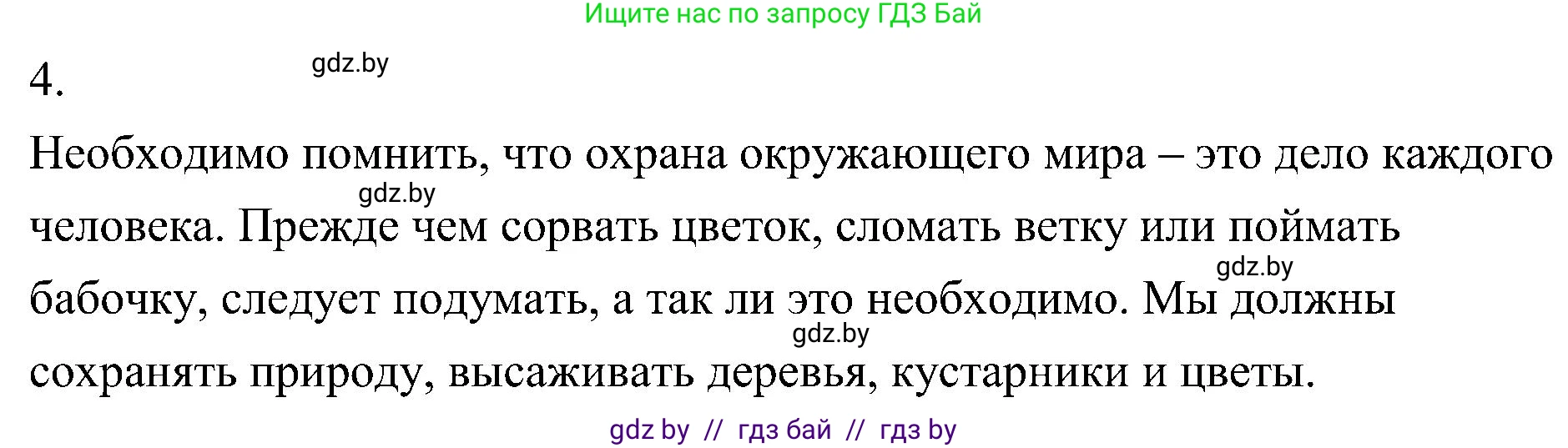 Биология, 7 класс Учебник, автор: Лисов Николай Дмитриевич, издательство Народная асвета, Минск, 2022, зелёного цвета, страница 233, номер 4, Решение