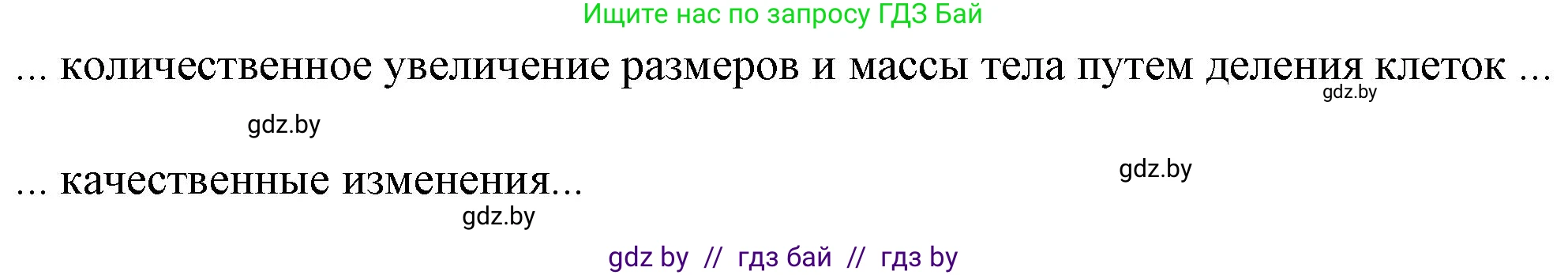 Биология, 10 класс рабочая тетрадь, авторы: Маглыш Сабина Степановна, Кравченко Вячеслав Анатольевич, издательство Аверсэв, Минск, 2021, страница 4, номер 1, Решение