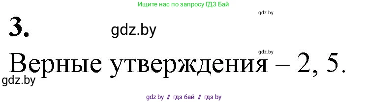 Биология, 10 класс рабочая тетрадь, авторы: Маглыш Сабина Степановна, Кравченко Вячеслав Анатольевич, издательство Аверсэв, Минск, 2021, страница 4, номер 3, Решение