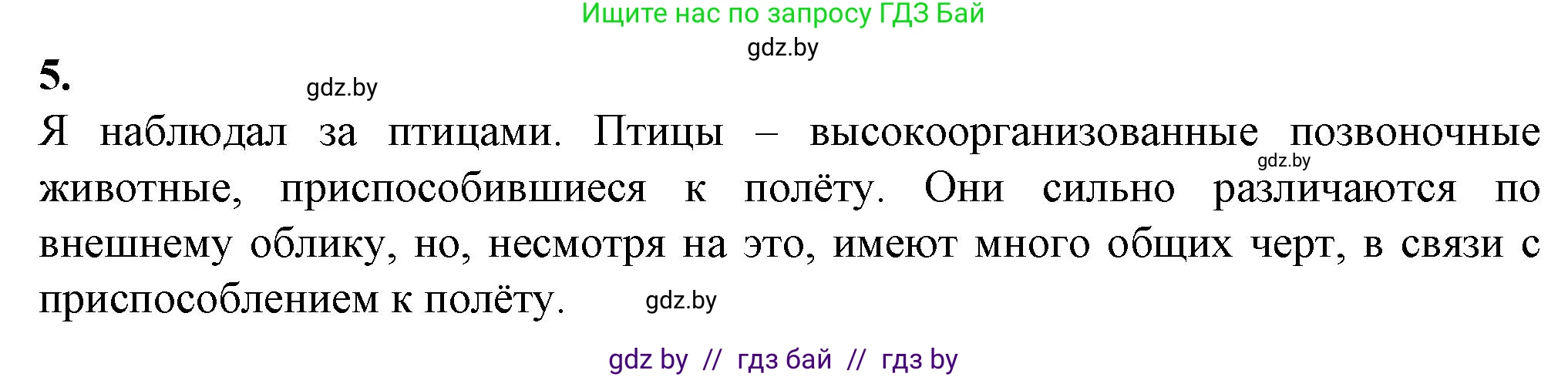 Биология, 10 класс рабочая тетрадь, авторы: Маглыш Сабина Степановна, Кравченко Вячеслав Анатольевич, издательство Аверсэв, Минск, 2021, страница 5, номер 5, Решение
